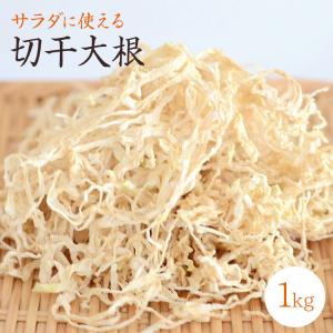 宅急便】二十日干し大根 割干し大根 【500g】 群馬県産 十文字大根