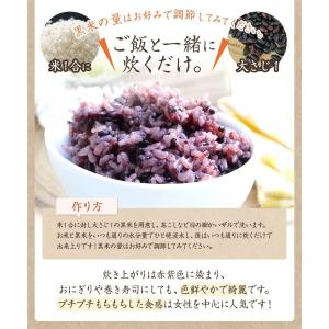 【ゆうパケット送料無料】黒米【300g】自然栽...の詳細画像4