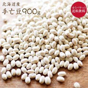 【ゆうパケット送料無料】900g 北海道産 手亡豆 令和5年産 てぼ豆 白いんげん豆 大手亡 雪手亡 サラダやスープ 白あんなどに｜mame-sanei