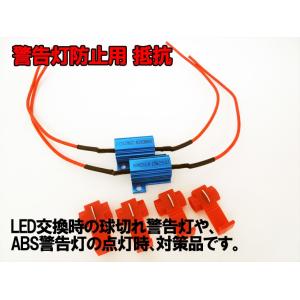 警告灯 防止抵抗 2個セット 25W 25Ω キャンセラー抵抗