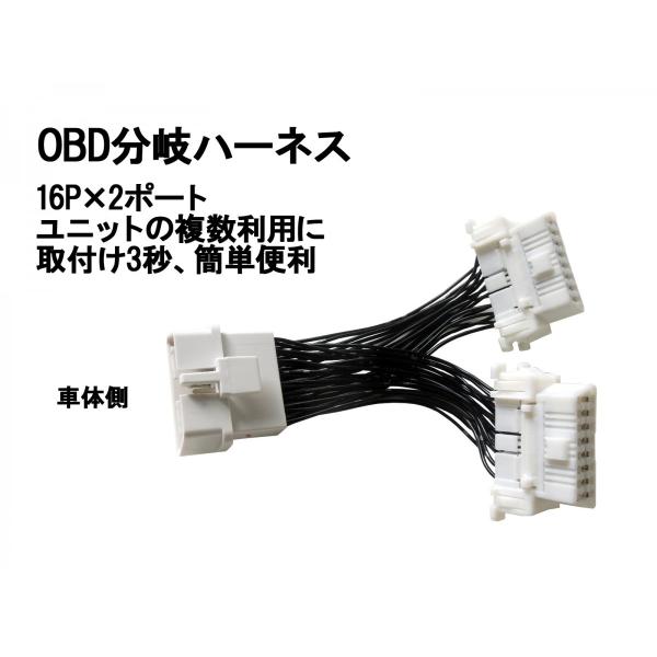 OBD 2分岐 ハーネス 2ポート コネクター 送料無料