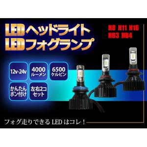 LED ヘッドライト フォグランプ 12V 24V 両対応 H8 H11 H16 HB3 HB4 2個セット 6500K 4000LM LED 送料無料