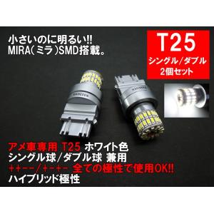 アメ車 T25 LED ホワイト 車検対応 MIRA-SMD バックランプ 3057 3156 31...