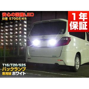 日亜化学 LED 570gs-k1 ホワイト バックランプ 2個1セット ウィッシュ ヴィッツ ヴェ...