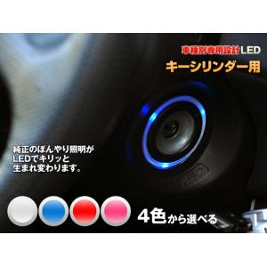 キーシリンダー　LED【ホワイト/ブルー/レッド/ピンク】ウィンダム　V20系　平成8/08-平成13/07（キーシリンダー用）1個交換セット｜mameden