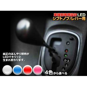 シフトノブ　LED【ホワイト/ブルー/レッド/ピンク】イスト　60系　平成14/05-平成19/06...