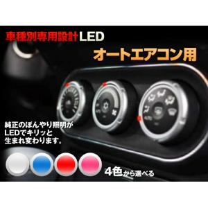 メーター　エアコン　LED【ホワイト/ブルー/レッド/ピンク】アルファード　10系　平成14/05-平成17/03（オートデジタルエアコン用）10個交換セット｜mameden