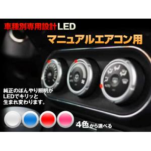 メーター エアコン LED【ホワイト/ブルー/レッド/ピンク】エブリィ