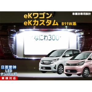 ナンバー灯 LED 日亜 雷神【ホワイト/白】ランドクルーザー 80系