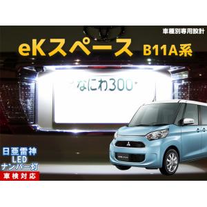 ナンバー灯 LED 日亜 雷神【ホワイト/白】ランドクルーザー 80系