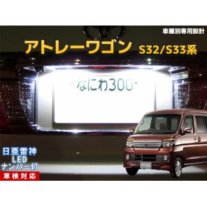 ナンバー灯 LED 日亜 雷神【ホワイト/白】ハイゼットカーゴ S32/33系