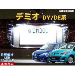 デミオ DW DY DE パーツ T20 LED ダブル レッド テールランプ 爆光