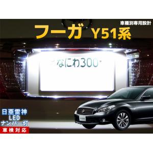ナンバー灯 LED 日亜 雷神【ホワイト/白】ランドクルーザー/ランクル