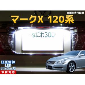 ナンバー灯 LED 日亜 雷神【ホワイト/白】ランドクルーザー 80系