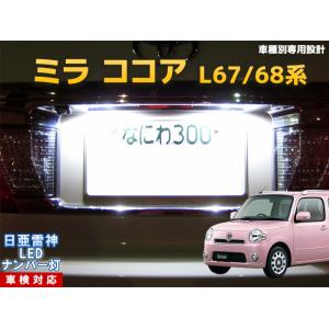 ダイハツ（DAIHATSU） LED ミラココア L675S L685S H4 LEDヘッドライト
