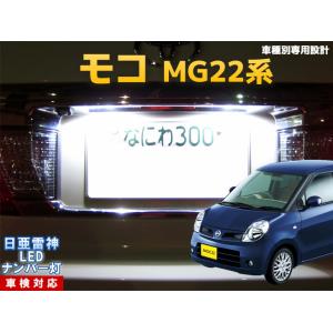 ナンバー灯 LED 日亜 雷神【ホワイト/白】ランドクルーザー 80系