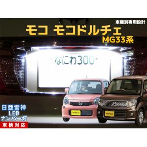 ナンバー灯 LED 日亜 雷神【ホワイト/白】ランドクルーザー 80系