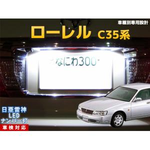 ランドクルーザー80　ナンバー灯⇒ゆう ナンバー灯 LED 日亜 雷神【ホワイト/白】ランドクルーザー 80系
