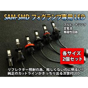 フォグランプ 次世代規格LED 「SAM-SMD ホワイト イエロー フルヒートシンク設計」（ H1 / H3 / H7 / H8 / H11 / H16 / HB3 / HB4  / H3a ）2個1セット｜mameden