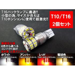 T10 T16 LED バックランプ ポジション...の商品画像