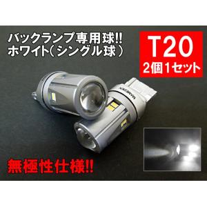 T20 LED シングル ホワイト「30SMD」バックランプ 無極性
