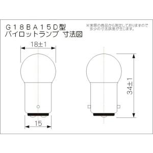 車両用耐震バルブ G18 BAY15d 48V...の詳細画像1