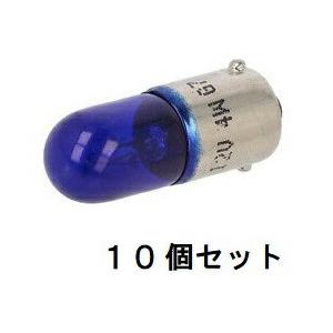 シグナル用カラーバルブ T4W BA9S 12V4W ブルー【10個セット】白熱電球 スワンベース ...