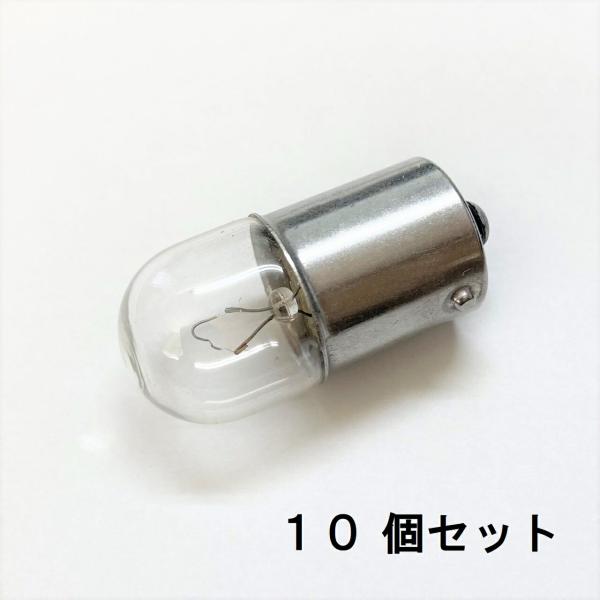 シグナルランプ R10W BA15S 12V10W クリアー【10個セット】白熱電球 スワンベース ...