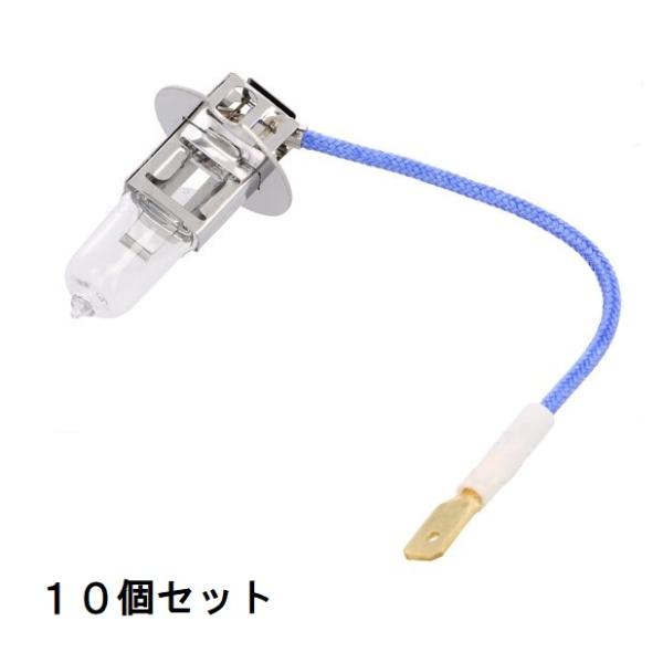 ハロゲンバルブ H3 PK22s 24V70W クリアー【10個セット】平端子 白熱電球 フォグラン...