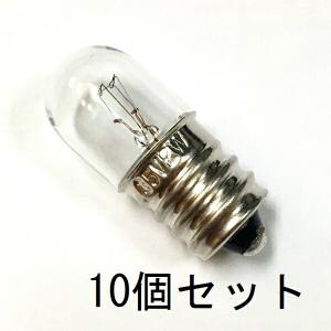 パイロットランプ T13 E12 35V 2W 10個セット【返品交換不可】クリアー クリヤー 小型 白熱灯 豆電球 ねじ込み 口金 確認表示灯 パネル球｜mamedenkyu