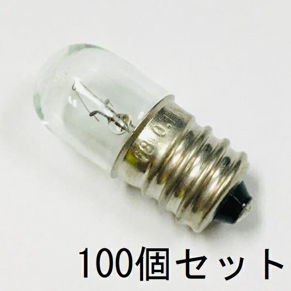 パイロットランプ T13 E12 18V 0.11A 100個セット【返品交換不可】クリアー パネル...