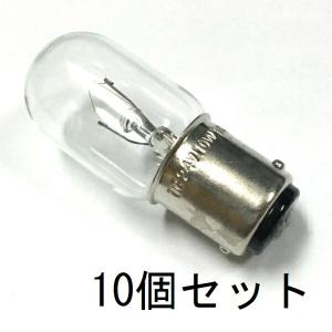 パイロットランプ T20 BA15D 24V 10W クリアー 10個セット【返品交換不可】ナツメ球 パネル球 スワンベース 口金 小型 白熱灯 豆電球 確認表示灯