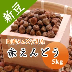 えんどう豆 赤えんどう豆 北海道産 令和５年産 5kg 業務用
