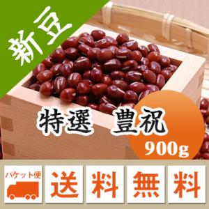 豆 小豆 あずき 北海道産 特選豊祝 大粒小豆 令和３年産