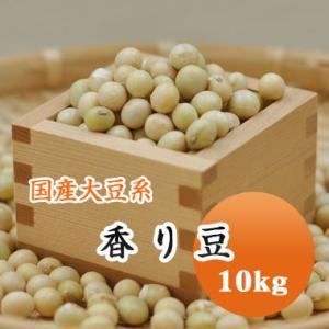 大豆 香り豆 宮城県産 10kg 【 令和５年産 】｜mamehei