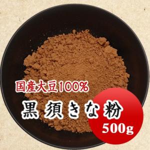 黒須きな粉 国産大豆使用 深煎りきな粉 500g｜mamehei
