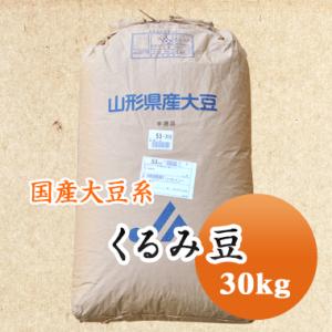 大豆 くるみ豆 山形県産 令和５年産 30kg 業務用 送料無料｜mamehei