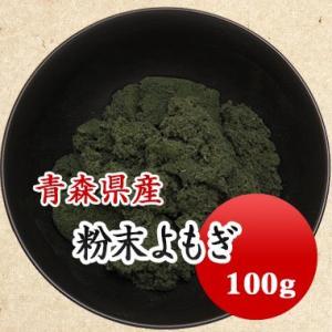 乾燥よもぎ 国産 よもぎパウダー 粉末よもぎ粉 ...の商品画像