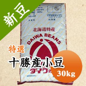 豆 小豆 あずき 送料無料 北海道産 特選十勝産  令和５年産 30kg 業務用※今年は色が濃く小粒です。｜mamehei