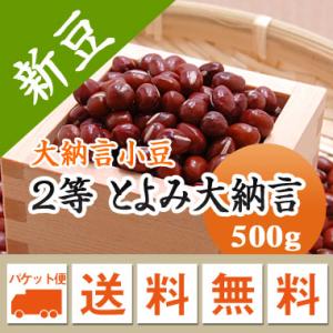 大納言小豆 200g 2025年産 令和7年産 北海道産 送料無料 メール便 [M便