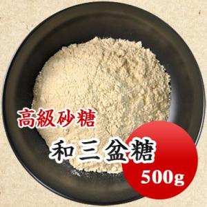 和三盆糖 国産 高級砂糖 和菓子 500g｜豆平Yahoo!店