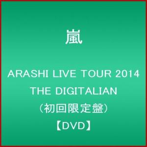 ARASHI LIVE TOUR 2014 THE DIGITALIAN(初回限定盤) [DVD]｜mamekota