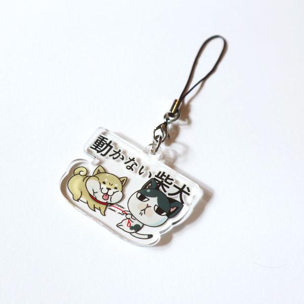 アクリルキーホルダー　動かない柴犬　猫　ねこ　ネコ　アクキー