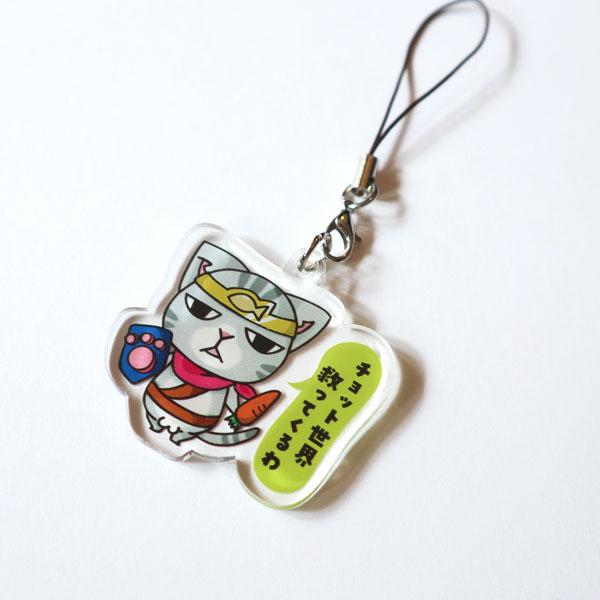 アクリルキーホルダー　チョット世界救ってくるわ　猫　ねこ　ネコ　アクキー