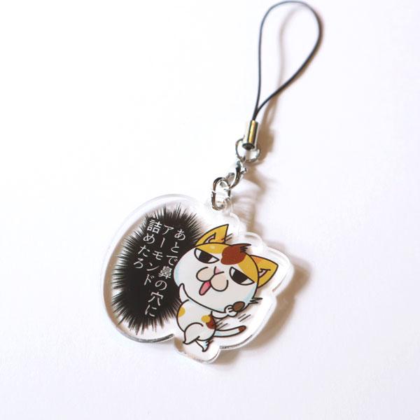 アクリルキーホルダー　あとで鼻の穴にアーモンド　猫　ねこ　ネコ　アクキー