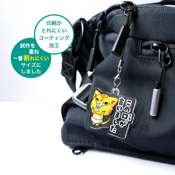 アクリルキーホルダー 　この口が言いました　猫　ねこ　ネコ　アクキー