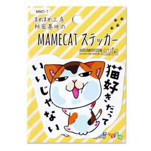 車用ステッカー中 猫好きだっていいじゃない MMC-7 : まめまめ工房秘密
