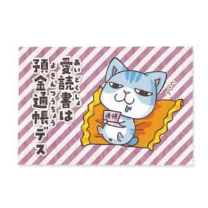 愛読書は預金通帳　 猫ポストカード　ねこ　ネコ｜mamekou-boo