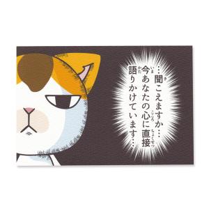 心の声　 猫ポストカード　ねこ　ネコ｜mamekou-boo