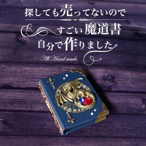 龍の魔道書　探しても売ってないのすごい魔道書自分で作りました　ミニチュア ドールハウス　ミニチュア家具　本　｜mamekou-boo